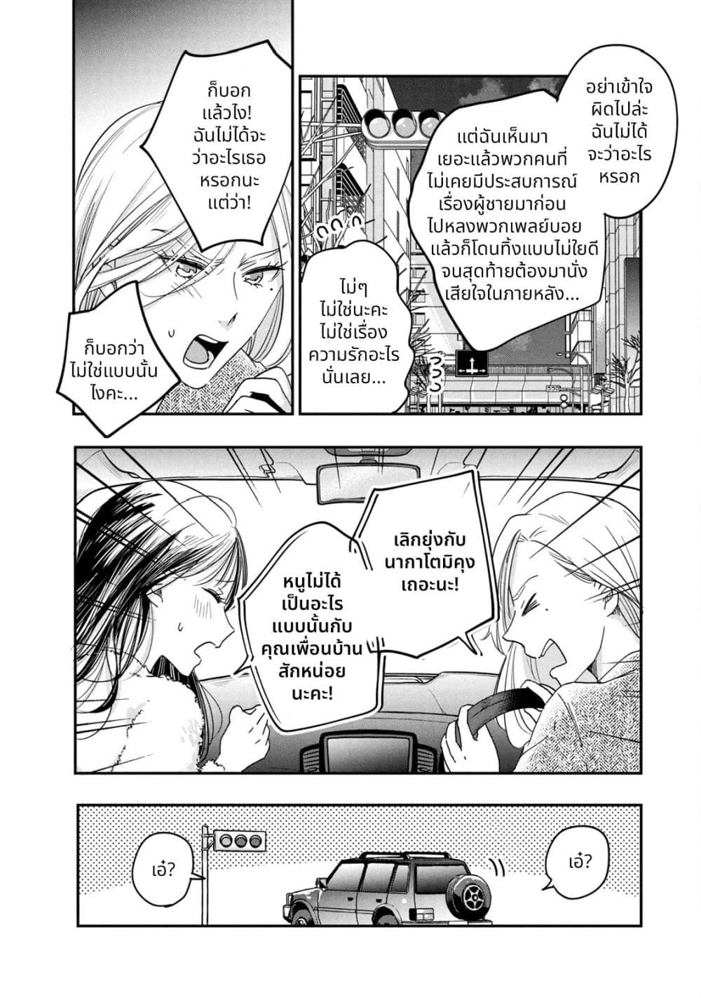 Kyou mo Veranda de page 2