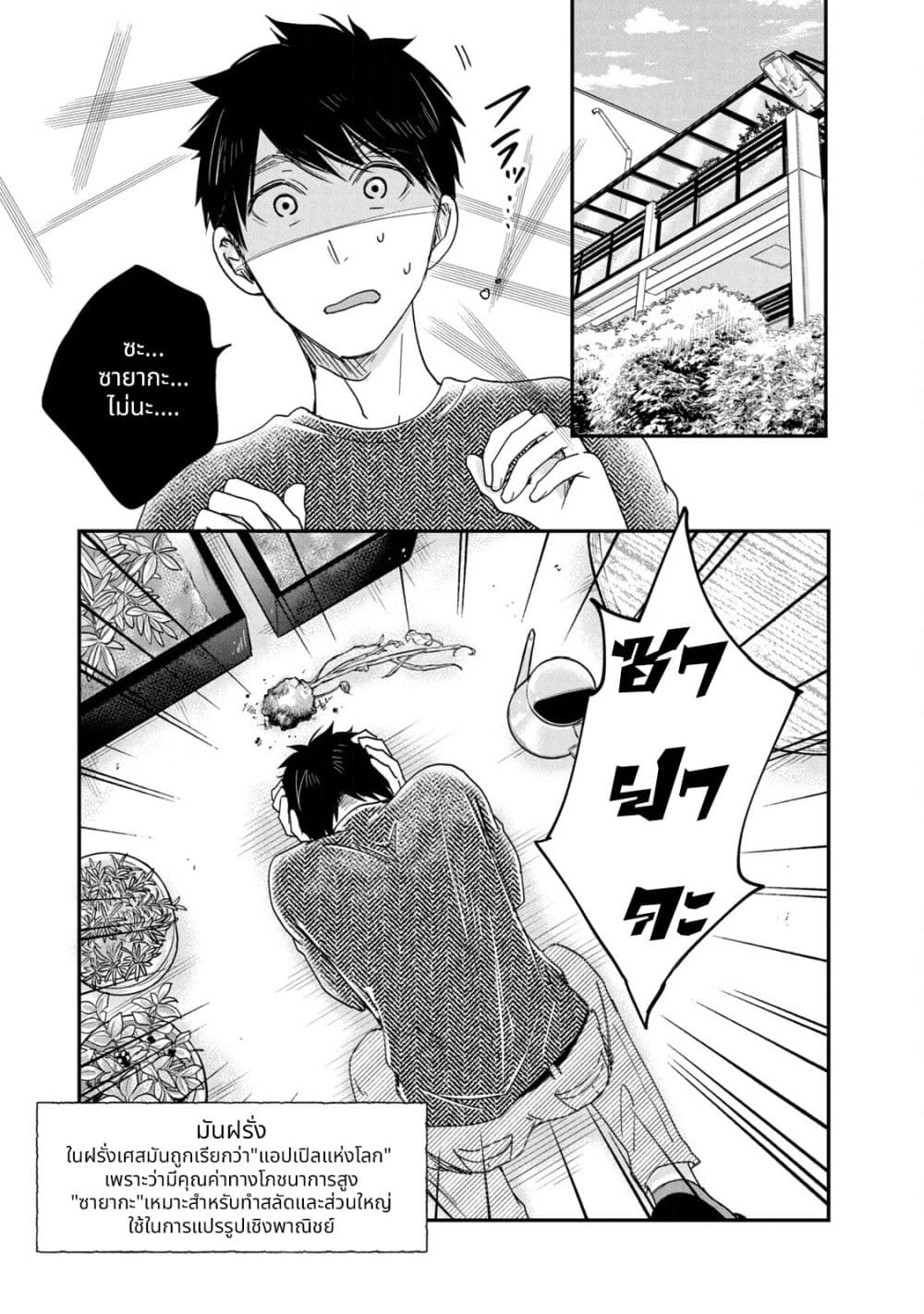 Kyou mo Veranda de page 3