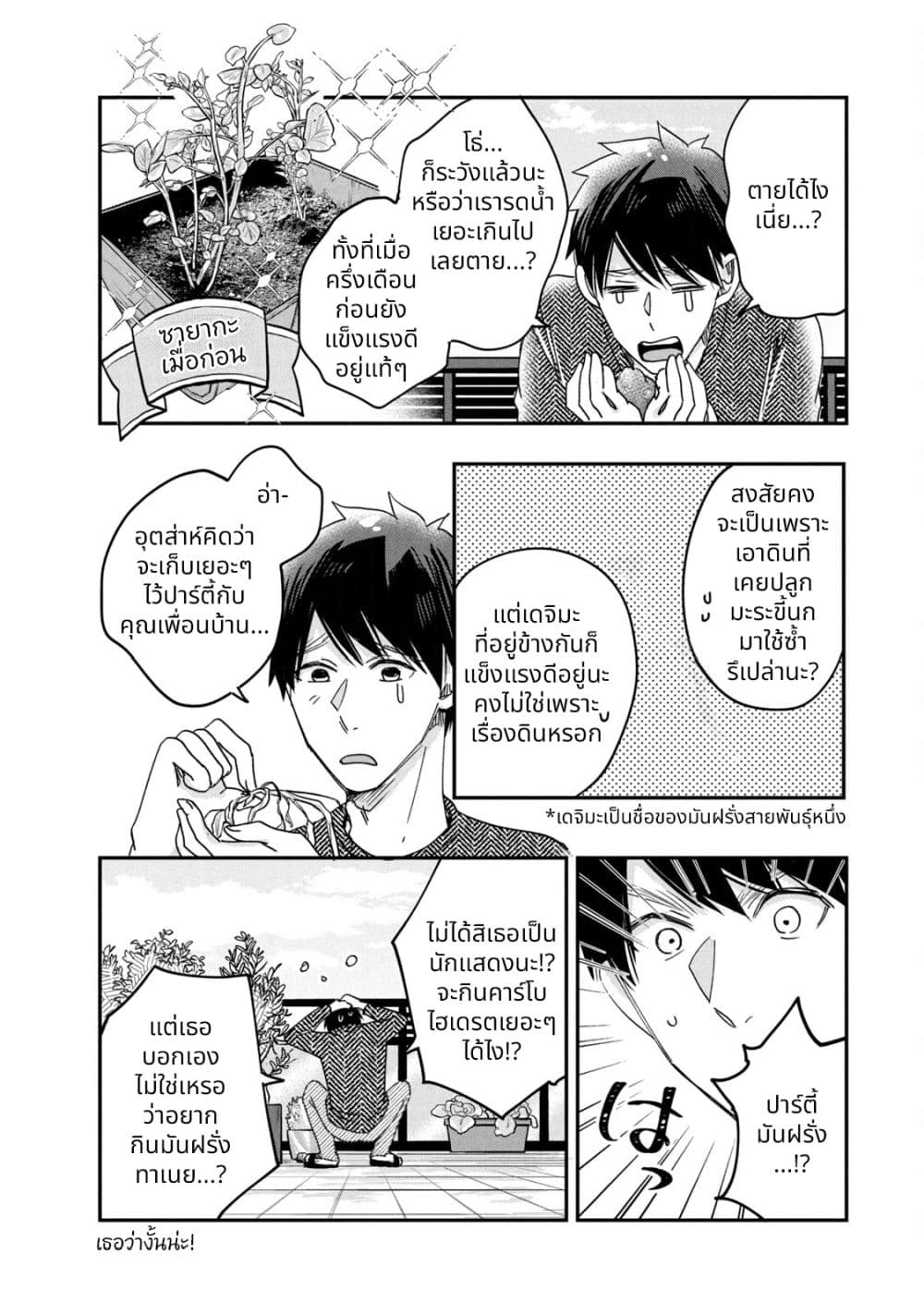 Kyou mo Veranda de page 4