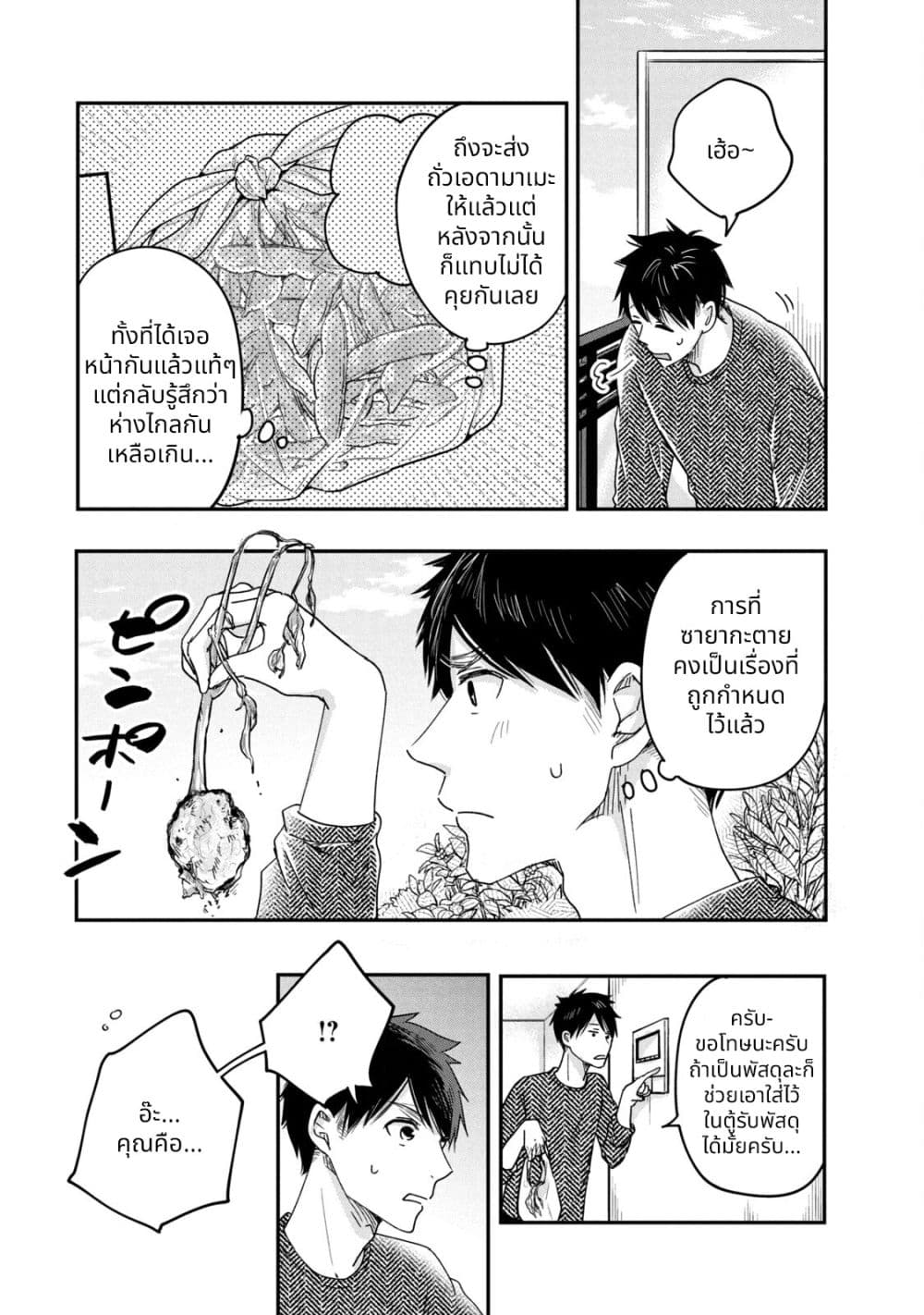 Kyou mo Veranda de page 5