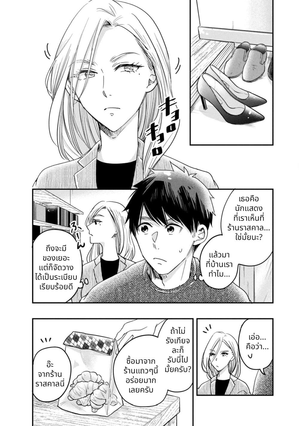Kyou mo Veranda de page 6