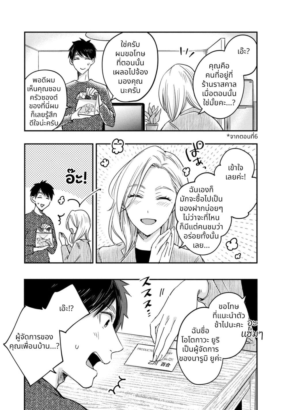 Kyou mo Veranda de page 7