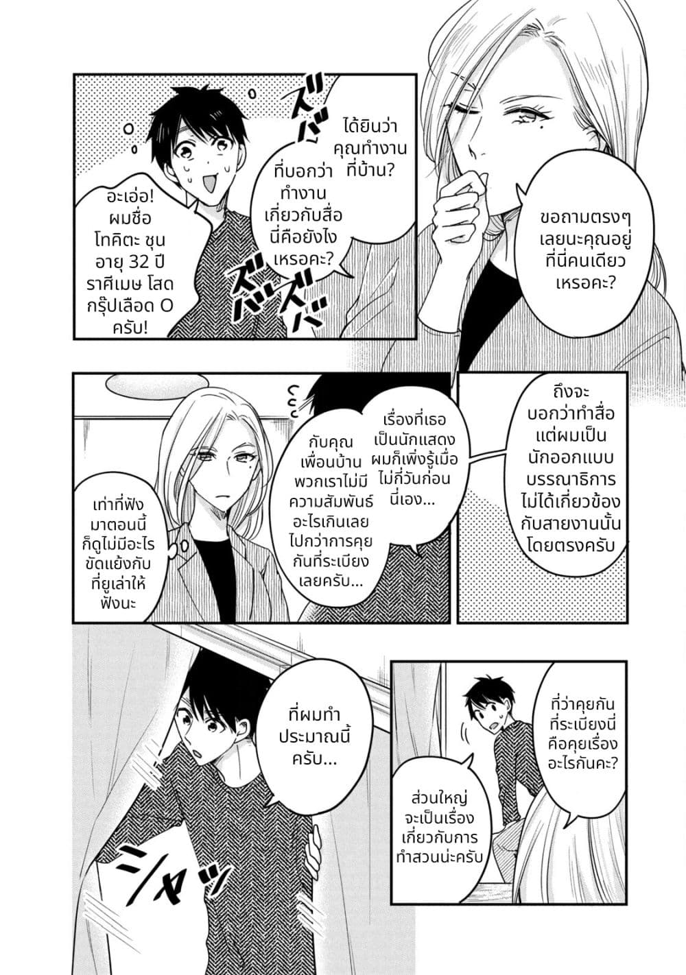 Kyou mo Veranda de page 8