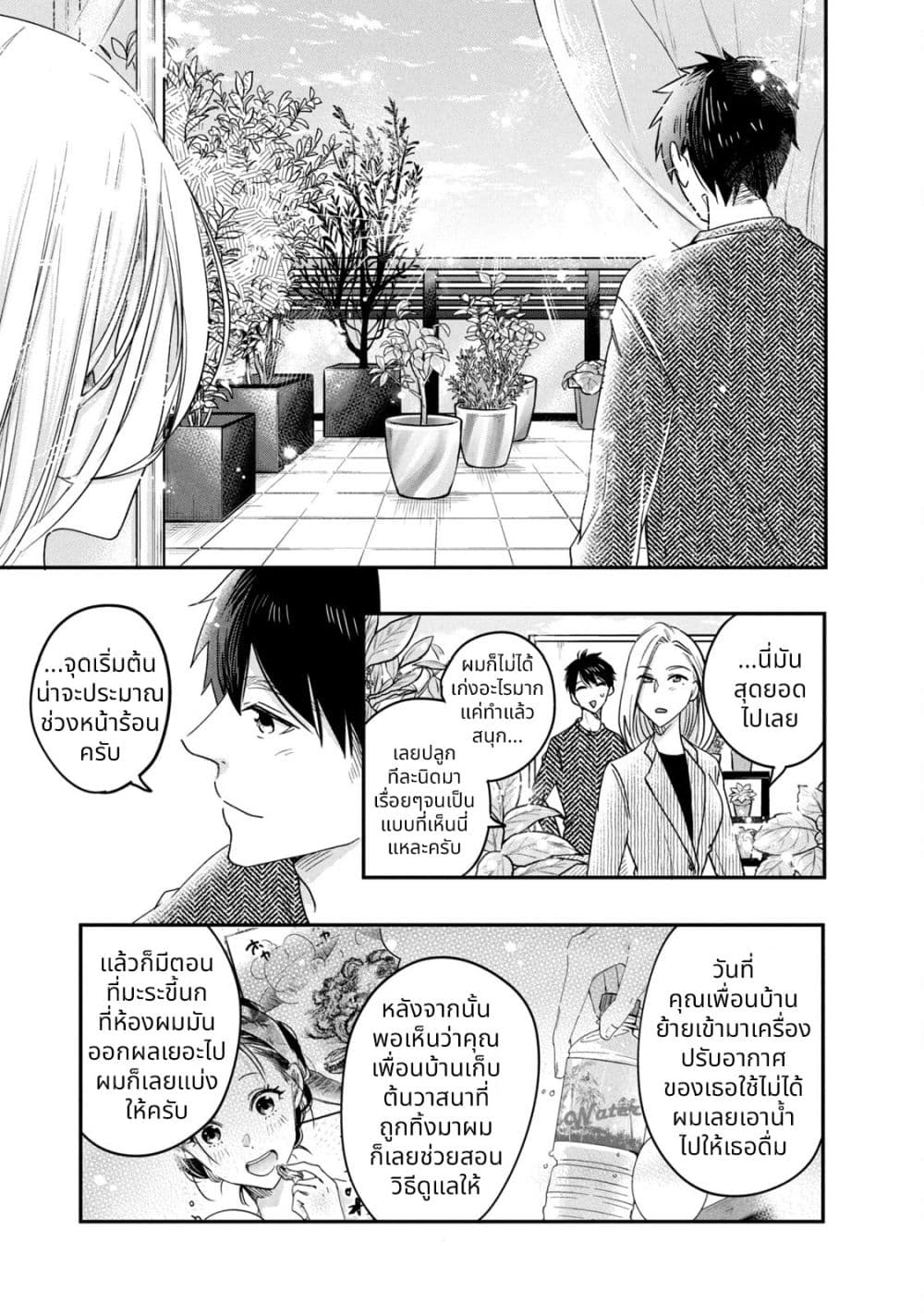 Kyou mo Veranda de page 9