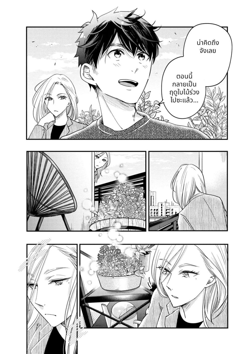 Kyou mo Veranda de page 10