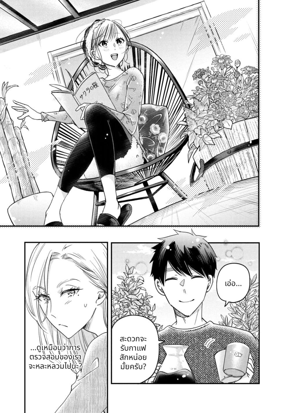 Kyou mo Veranda de page 11