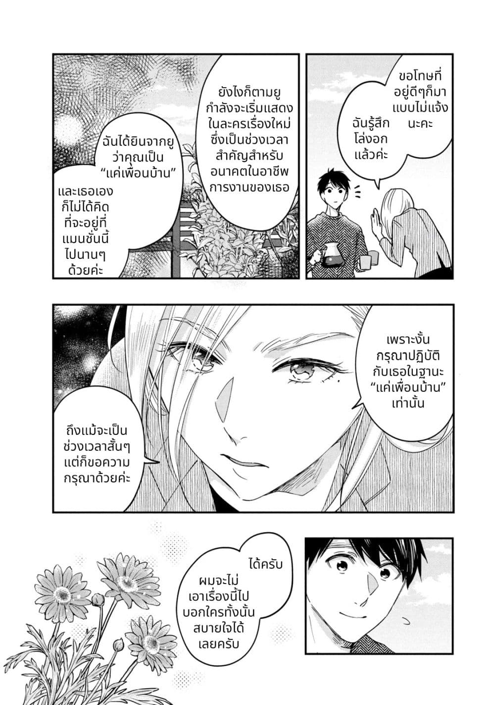 Kyou mo Veranda de page 12