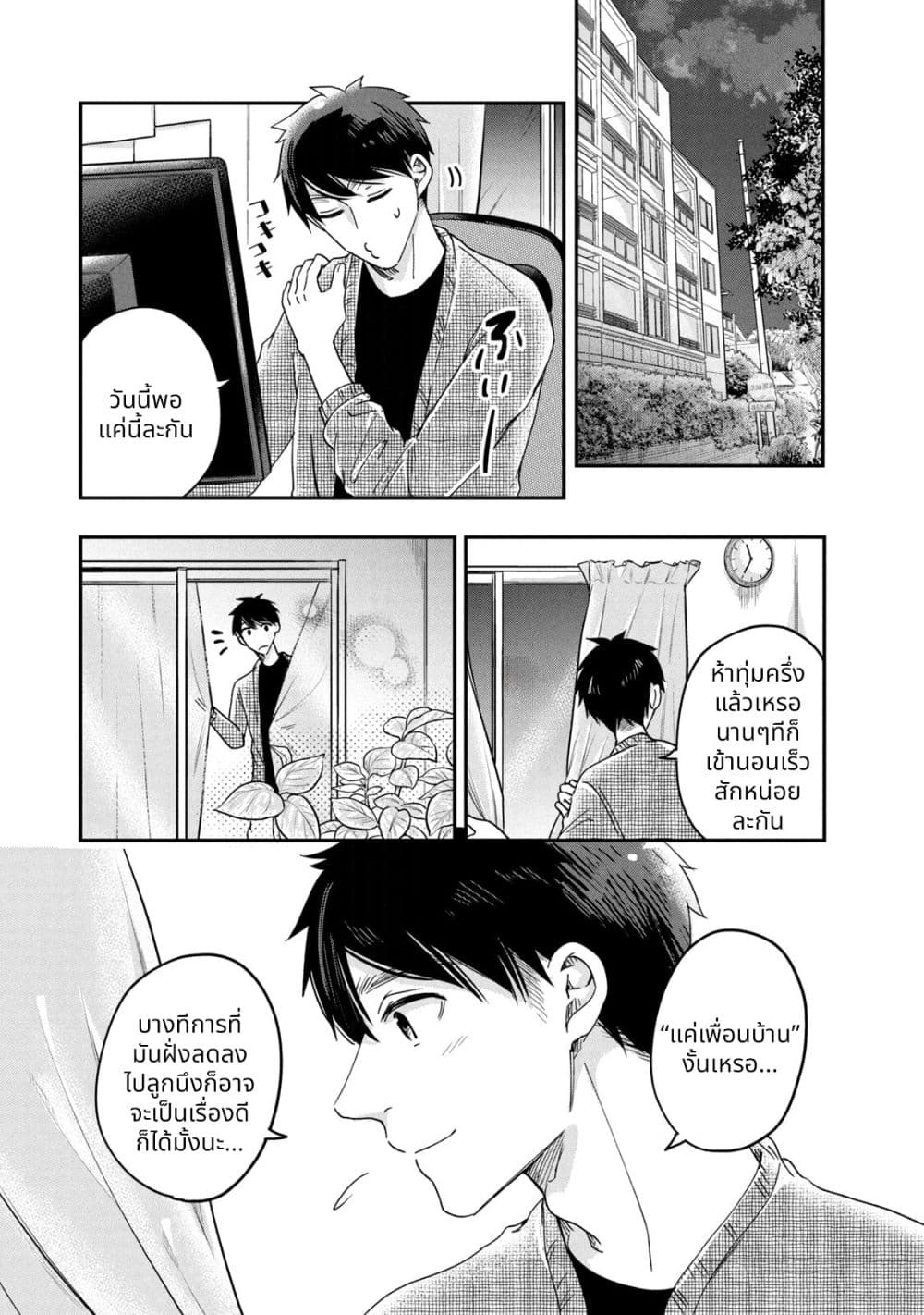 Kyou mo Veranda de page 13