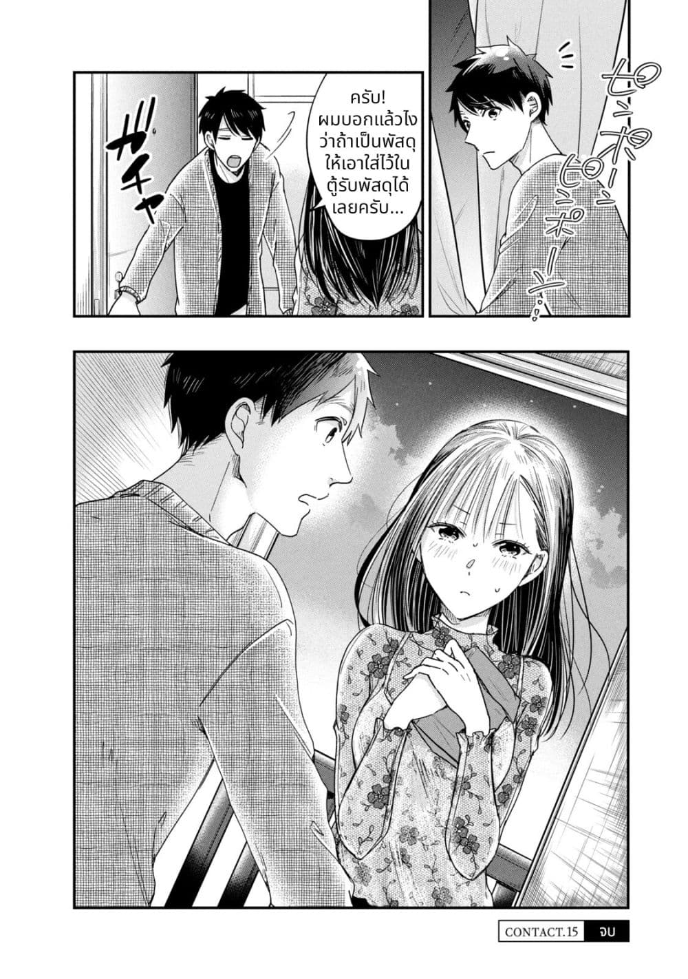 Kyou mo Veranda de page 14