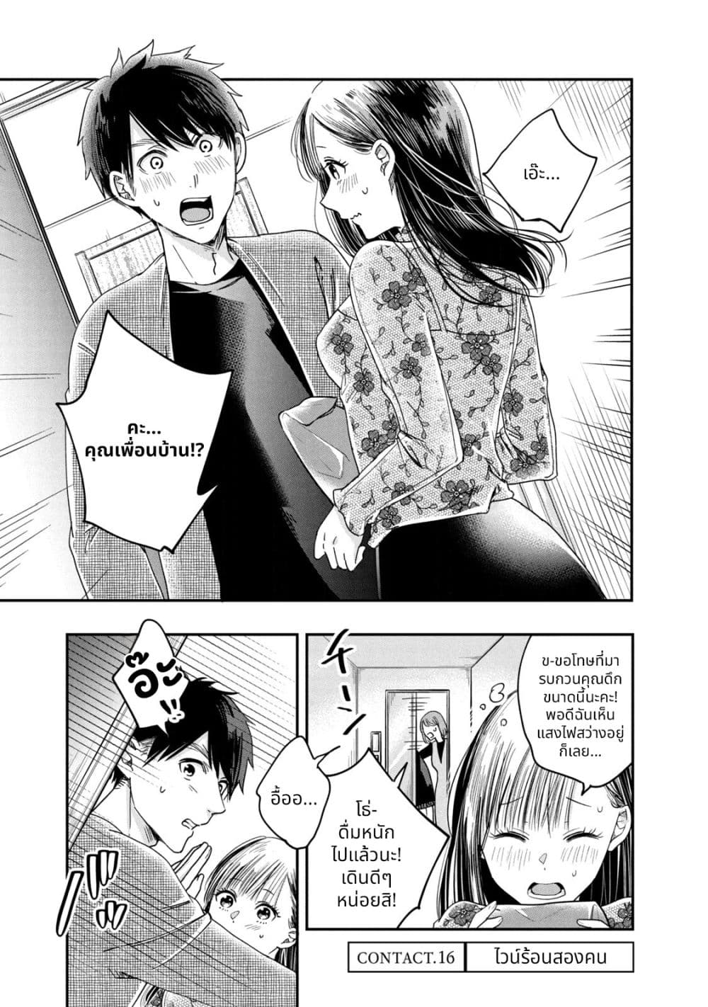 Kyou mo Veranda de page 1