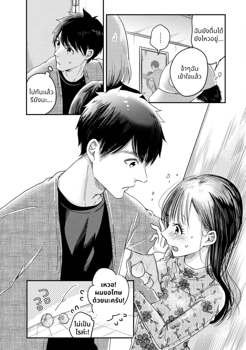 Kyou mo Veranda de page 2