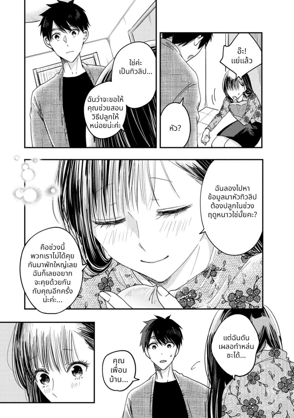 Kyou mo Veranda de page 3