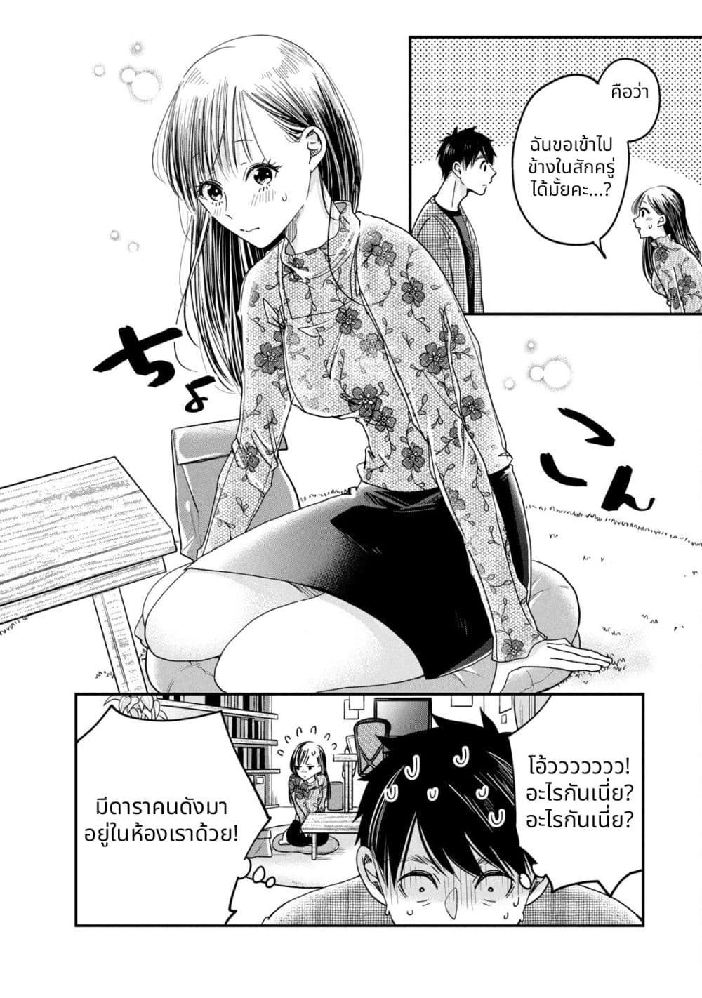 Kyou mo Veranda de page 4