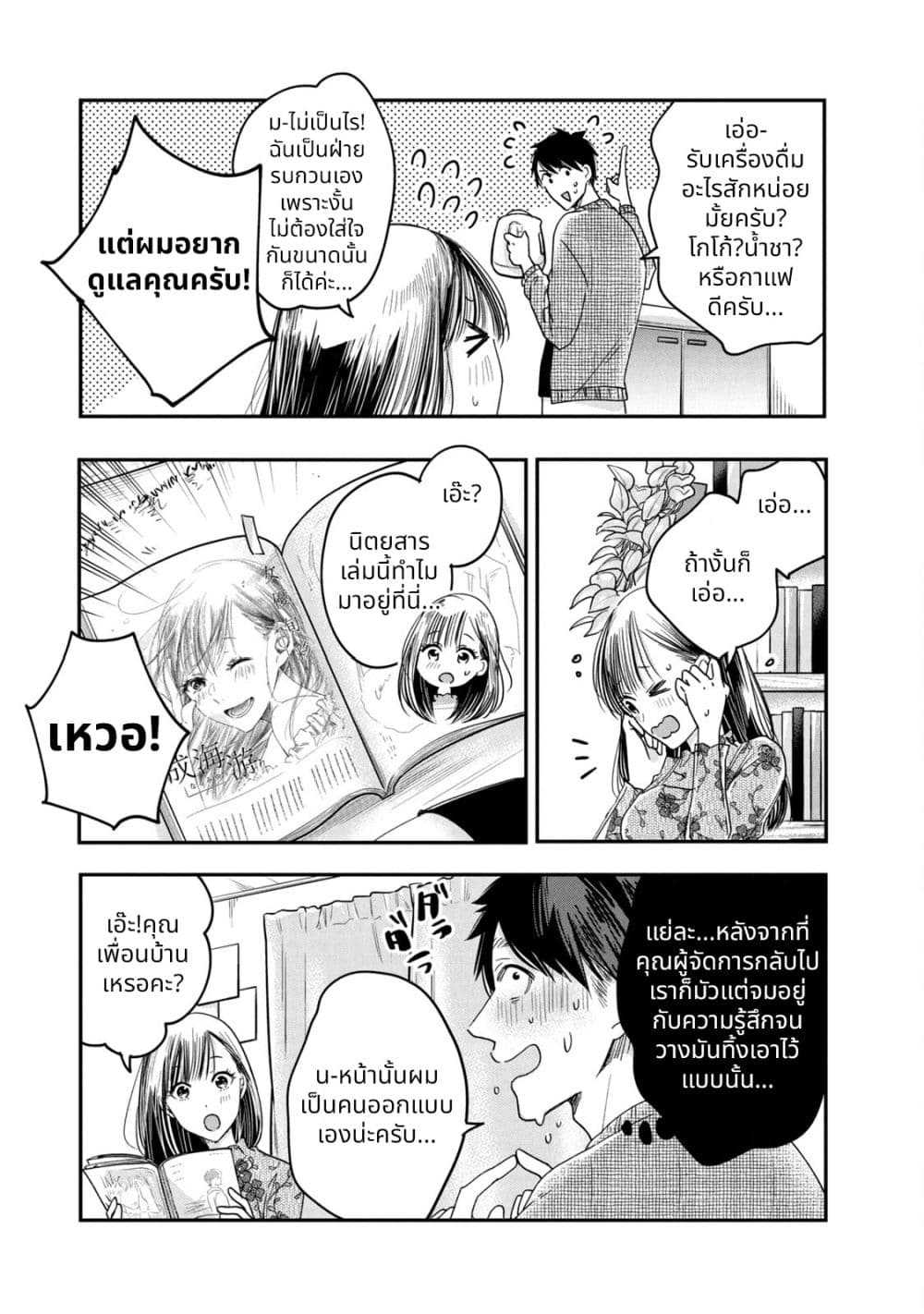 Kyou mo Veranda de page 5