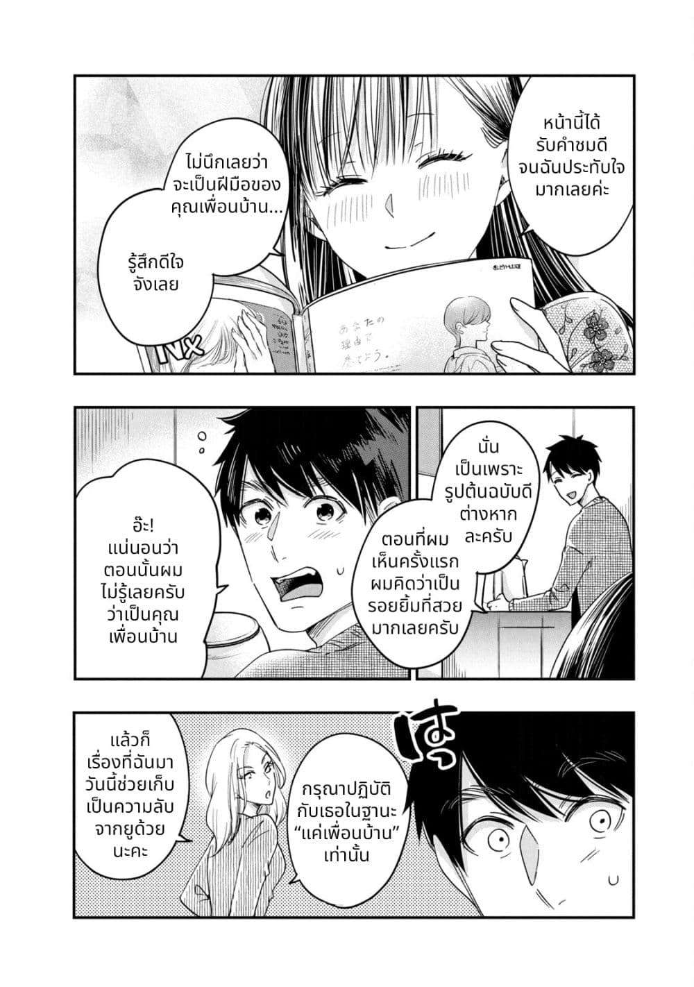 Kyou mo Veranda de page 6