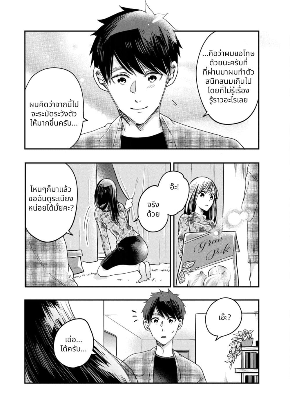 Kyou mo Veranda de page 7