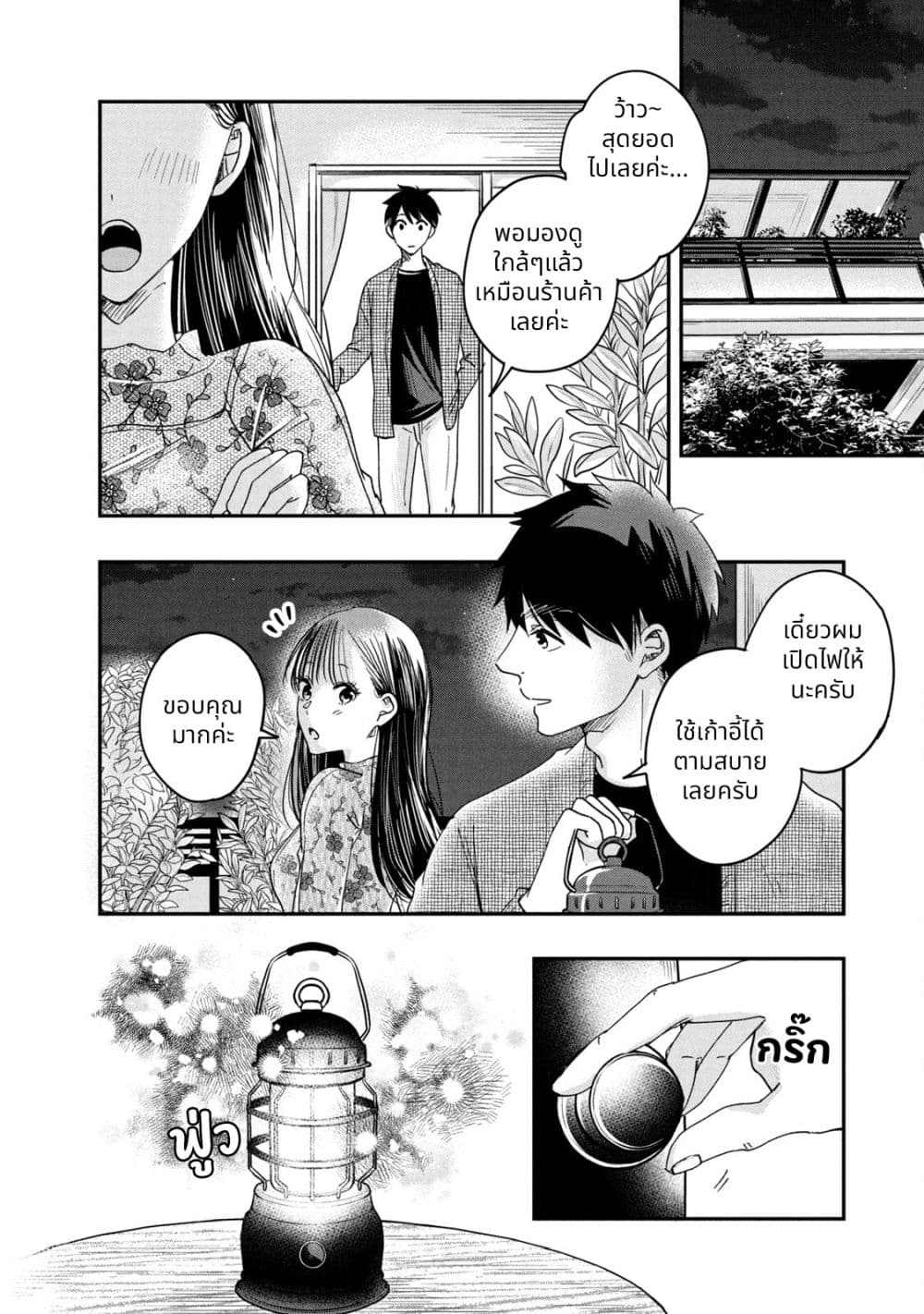 Kyou mo Veranda de page 8
