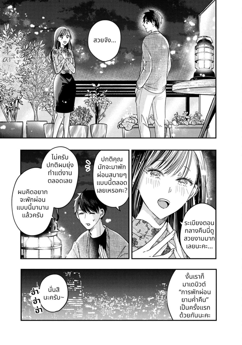 Kyou mo Veranda de page 9
