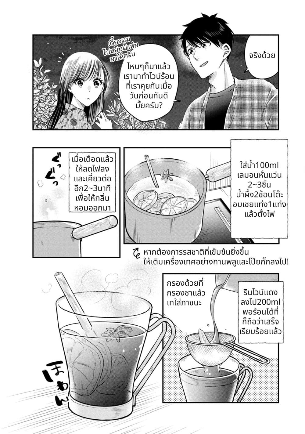 Kyou mo Veranda de page 10