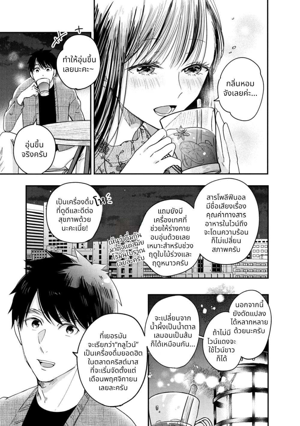 Kyou mo Veranda de page 11
