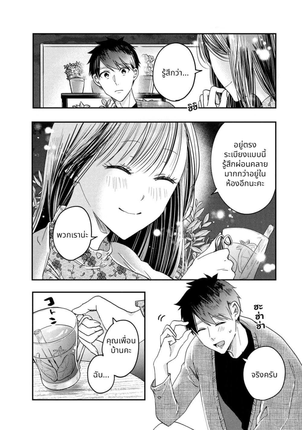 Kyou mo Veranda de page 12