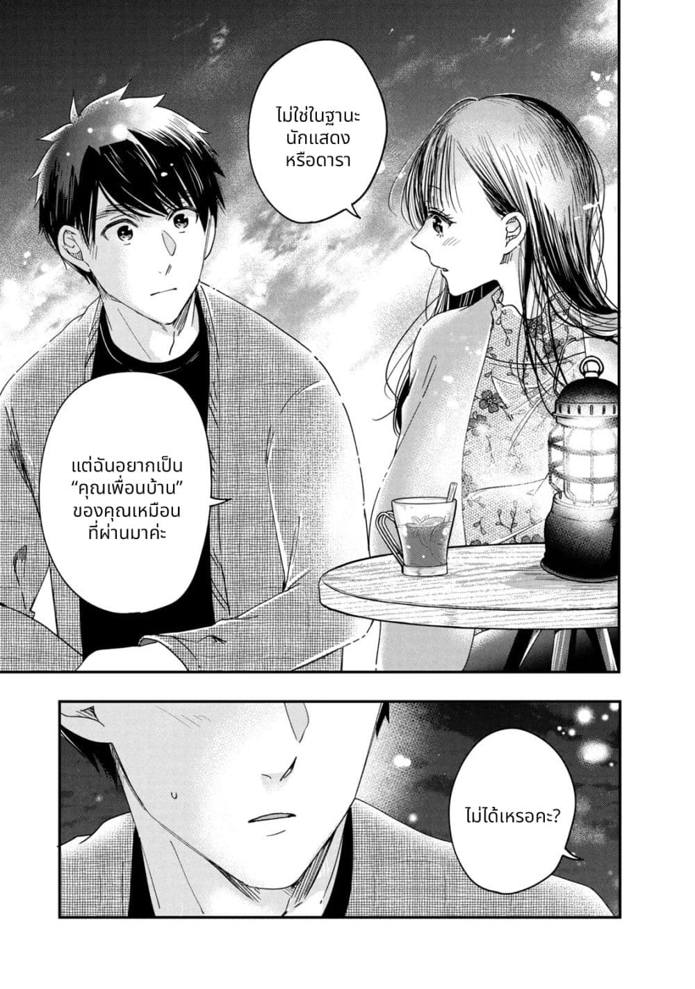 Kyou mo Veranda de page 13