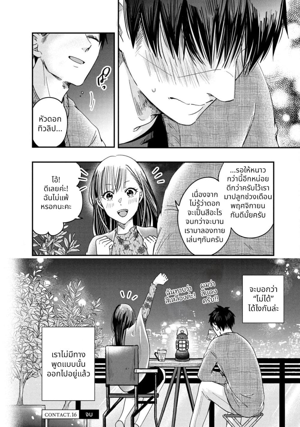 Kyou mo Veranda de page 14