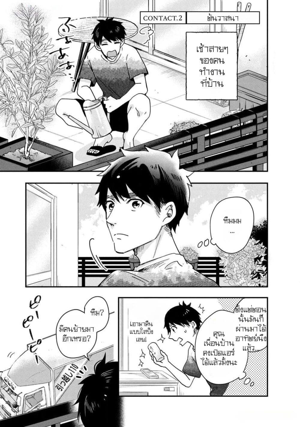 Kyou mo Veranda de page 1