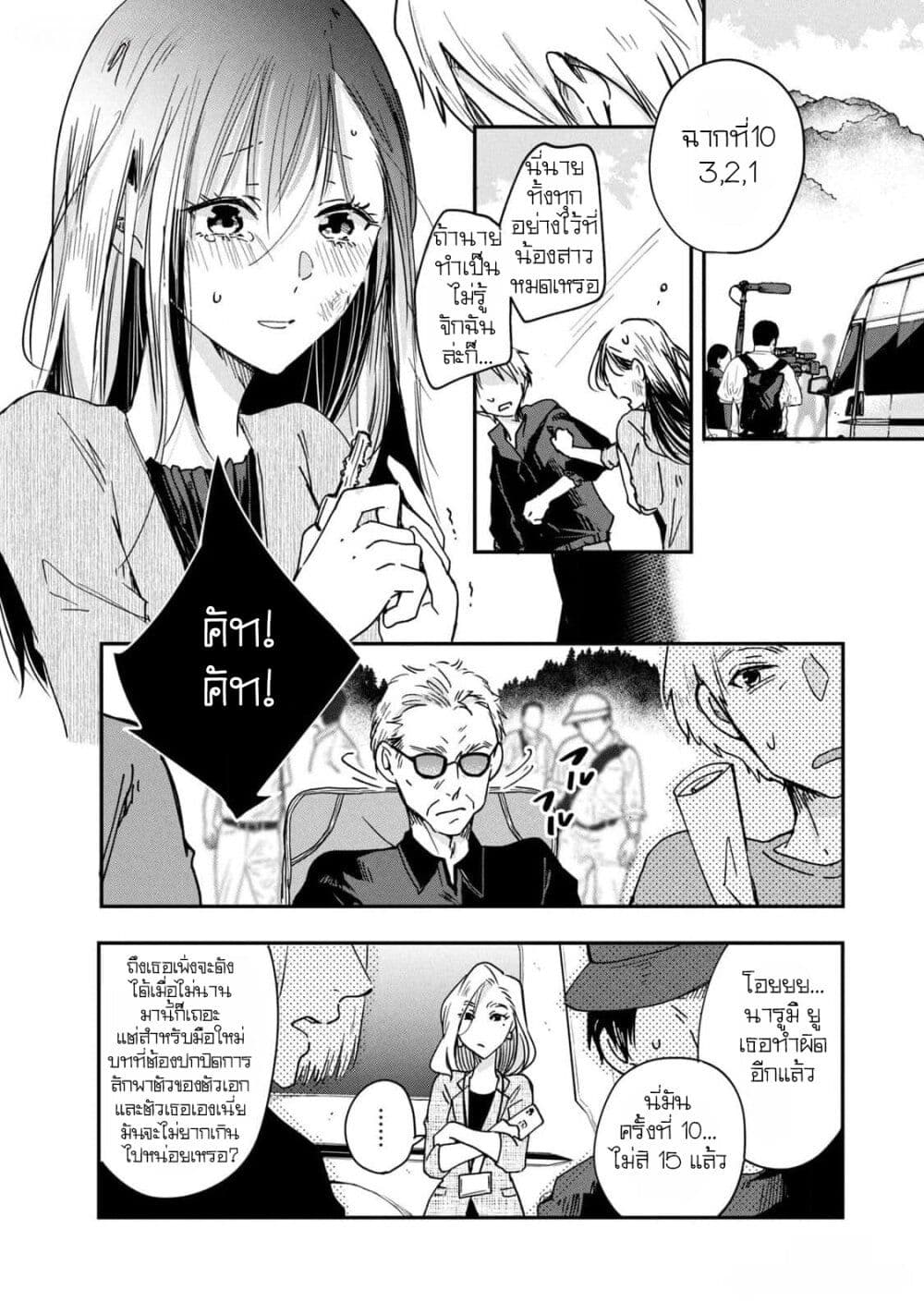 Kyou mo Veranda de page 2