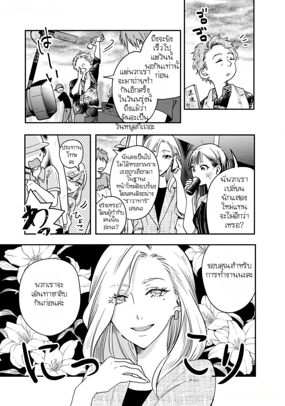 Kyou mo Veranda de page 3