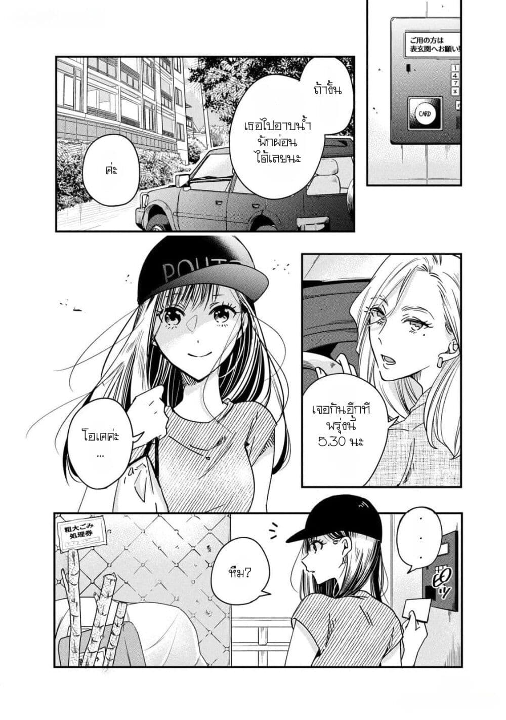 Kyou mo Veranda de page 4