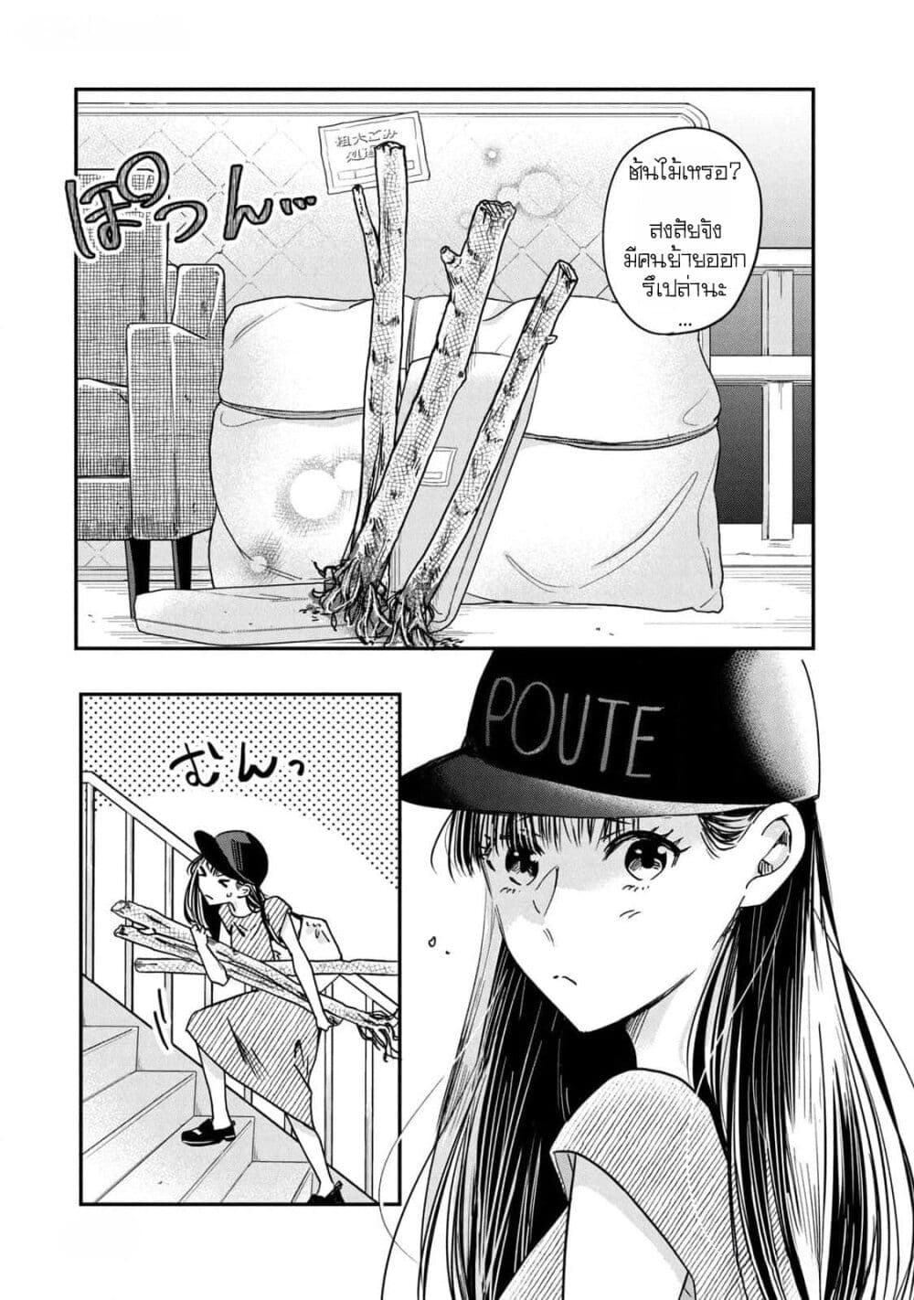 Kyou mo Veranda de page 5