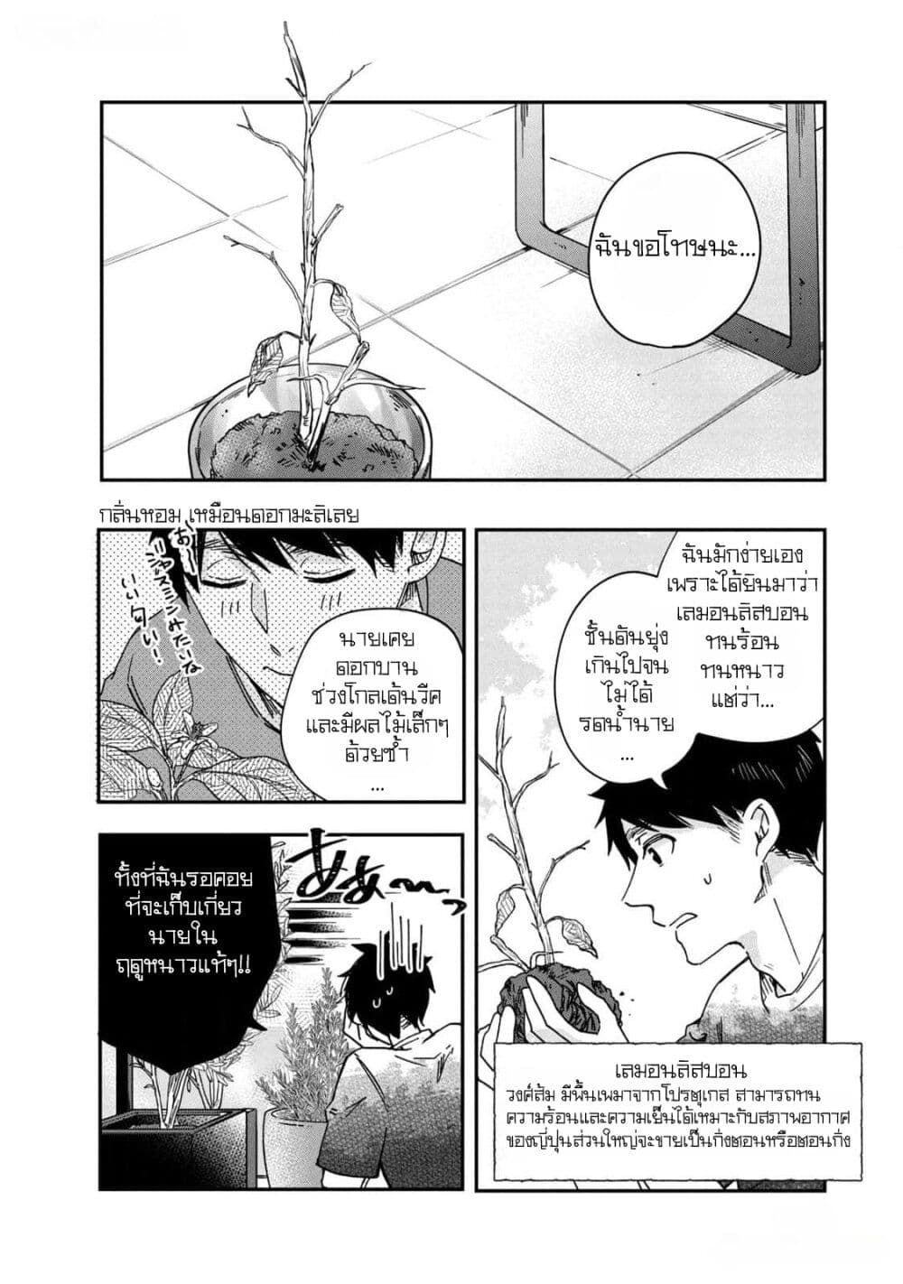 Kyou mo Veranda de page 6