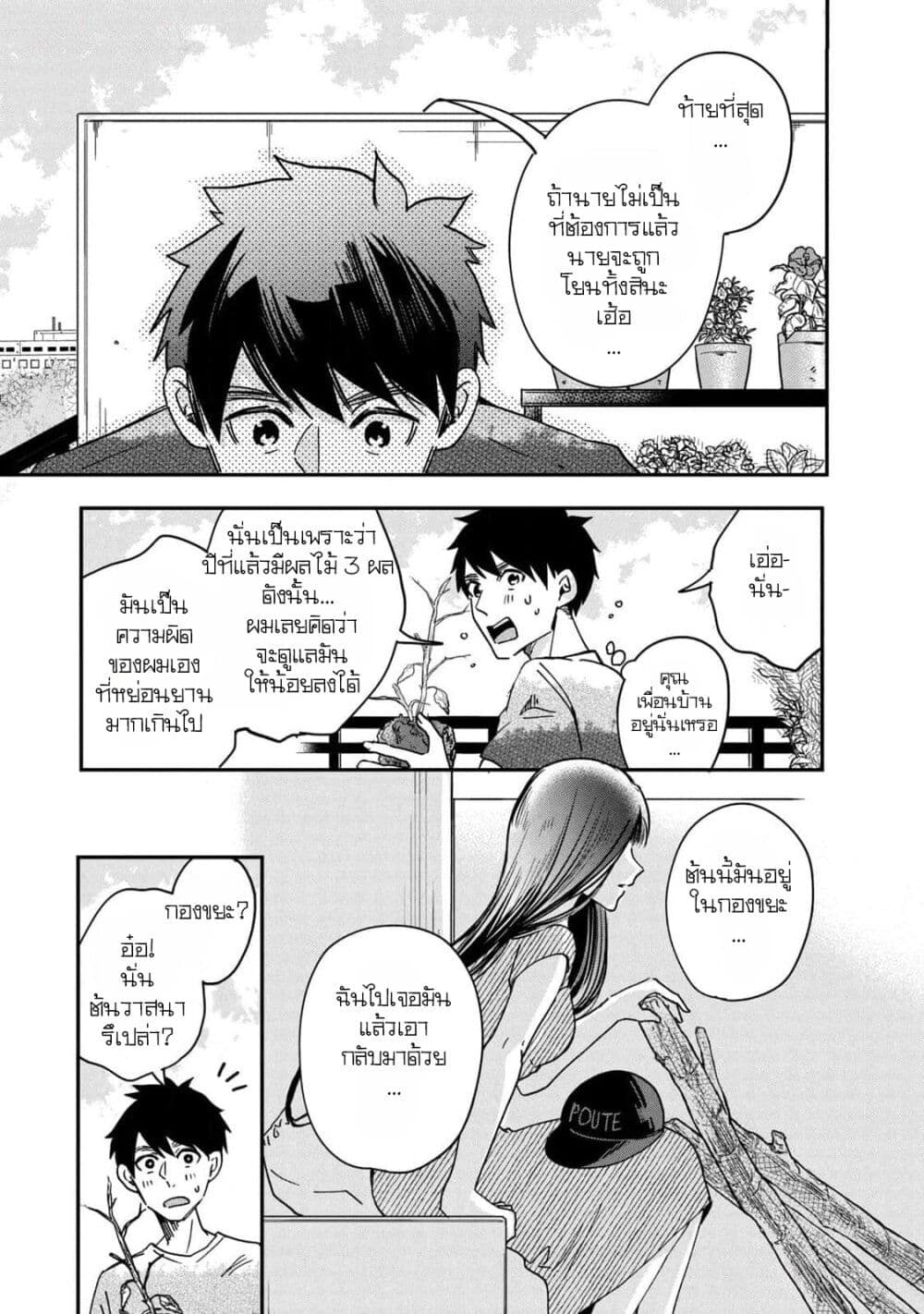Kyou mo Veranda de page 7
