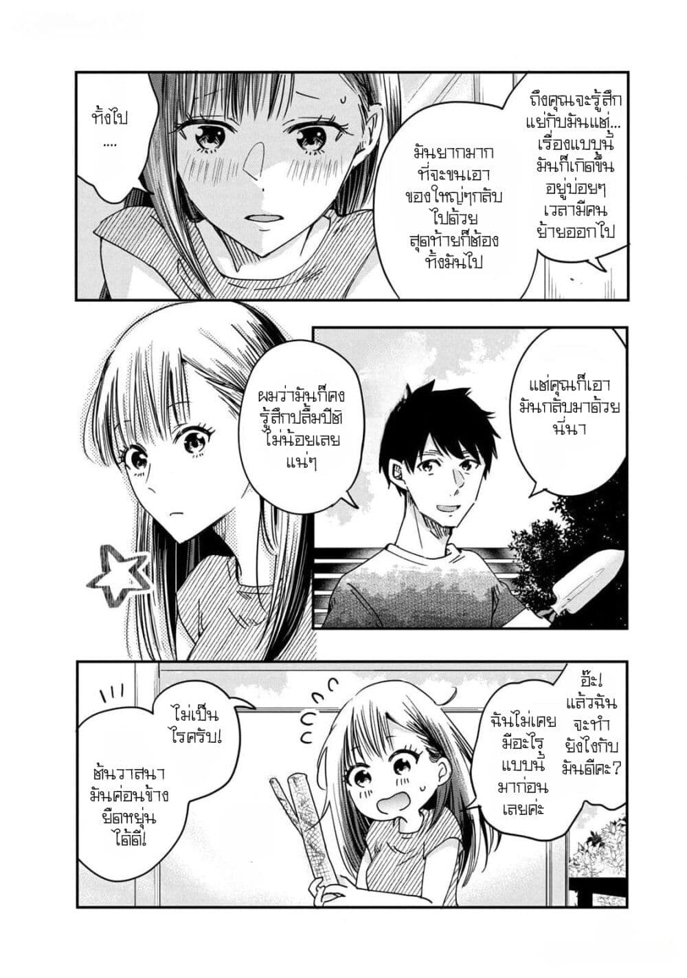 Kyou mo Veranda de page 8