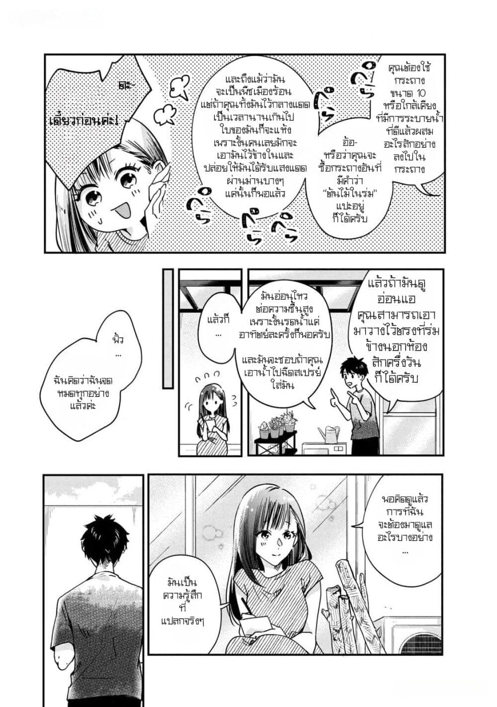 Kyou mo Veranda de page 9