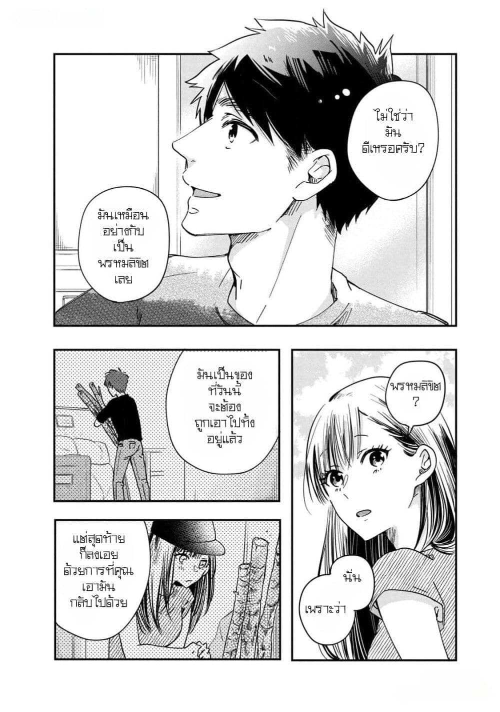 Kyou mo Veranda de page 10