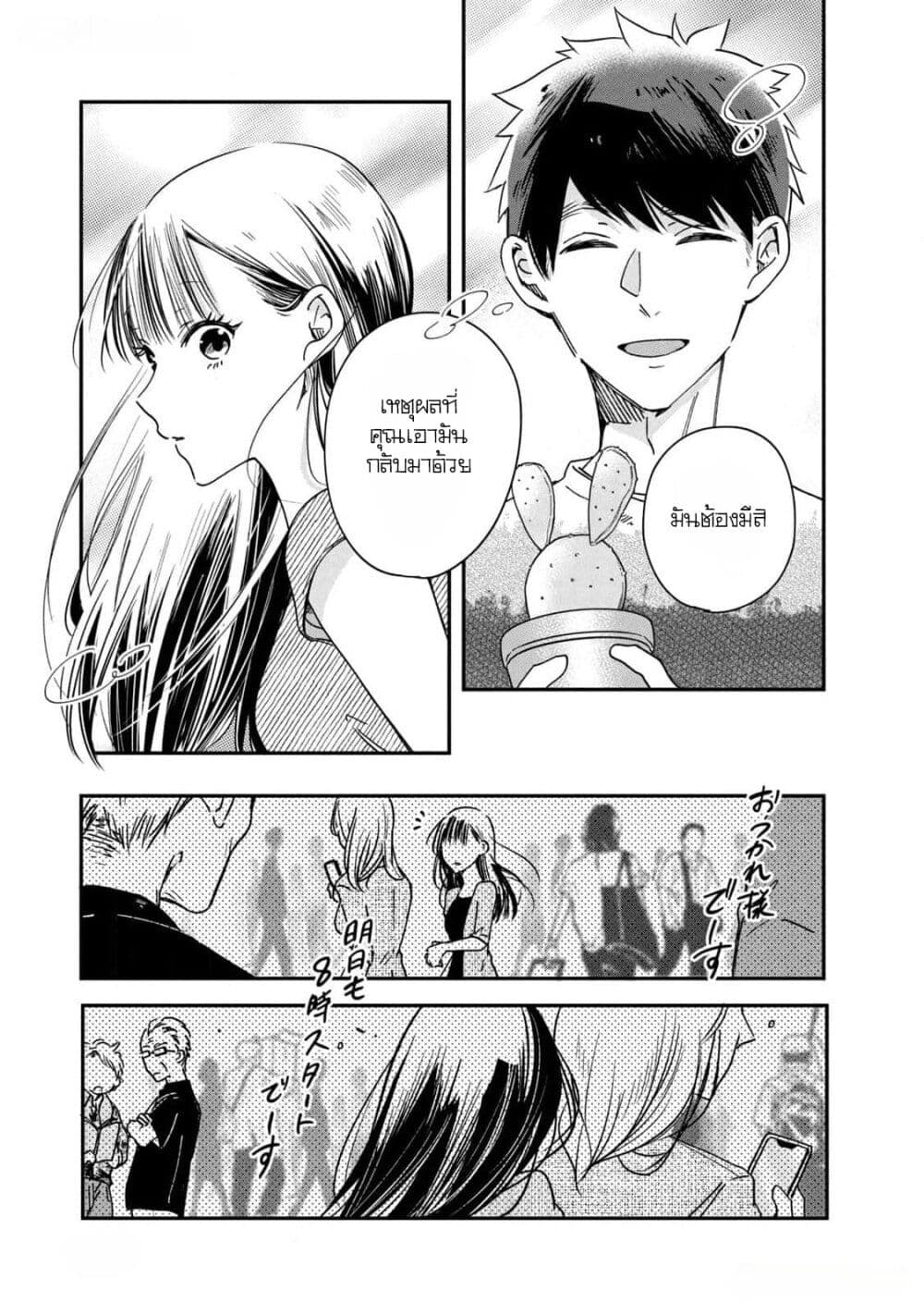 Kyou mo Veranda de page 11