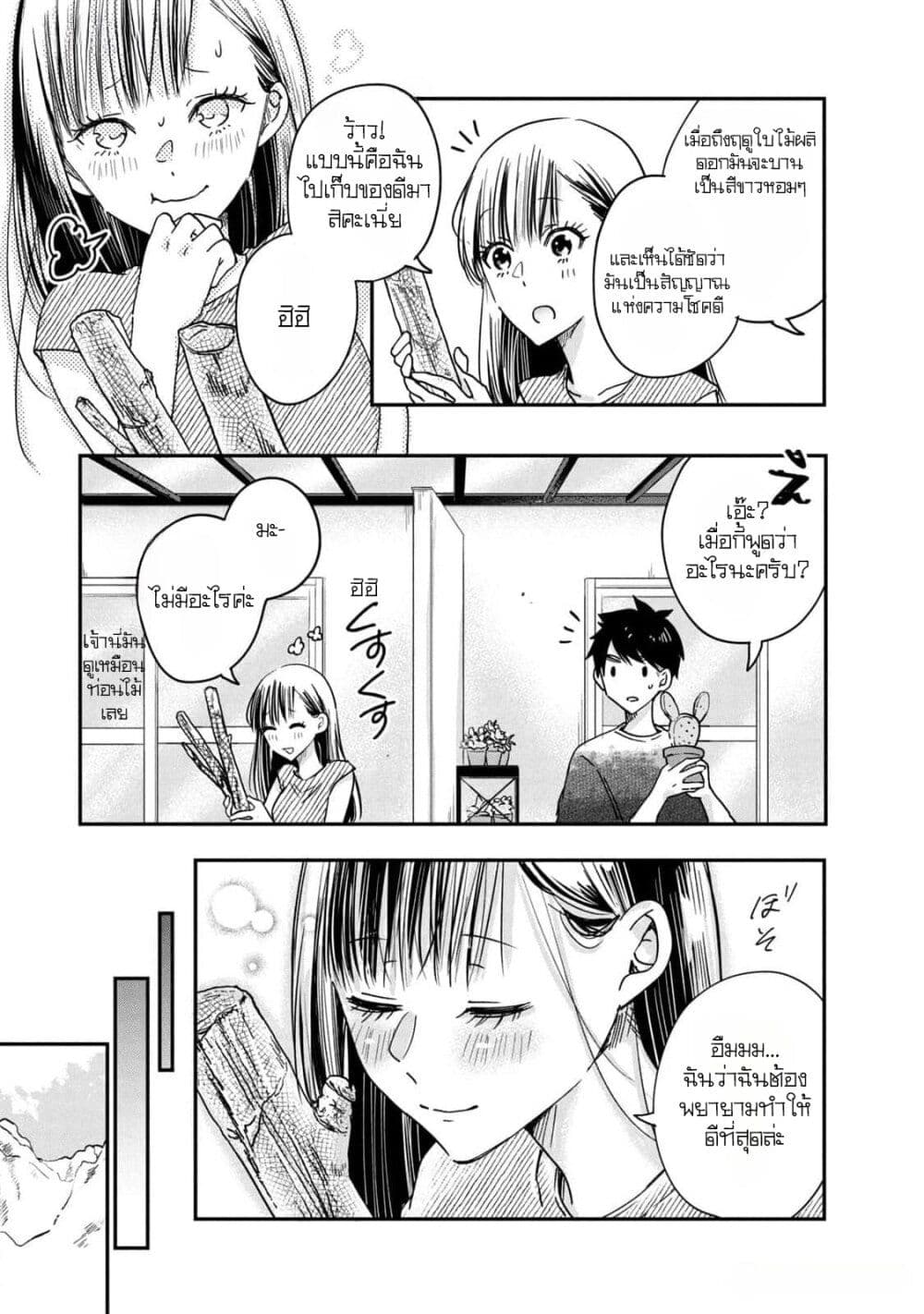 Kyou mo Veranda de page 13