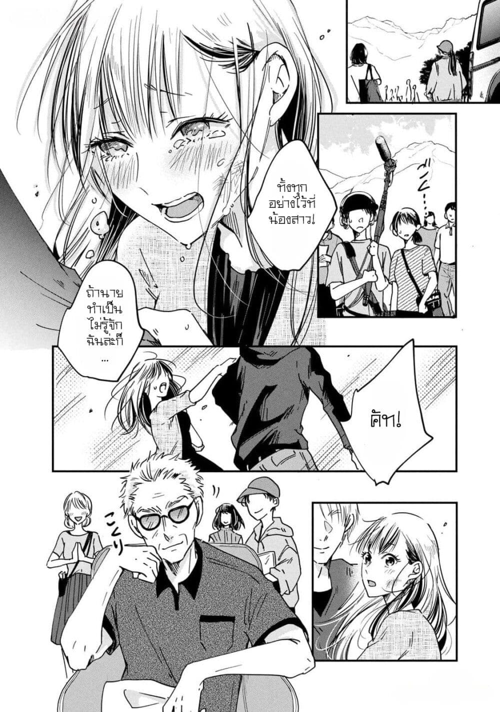 Kyou mo Veranda de page 14