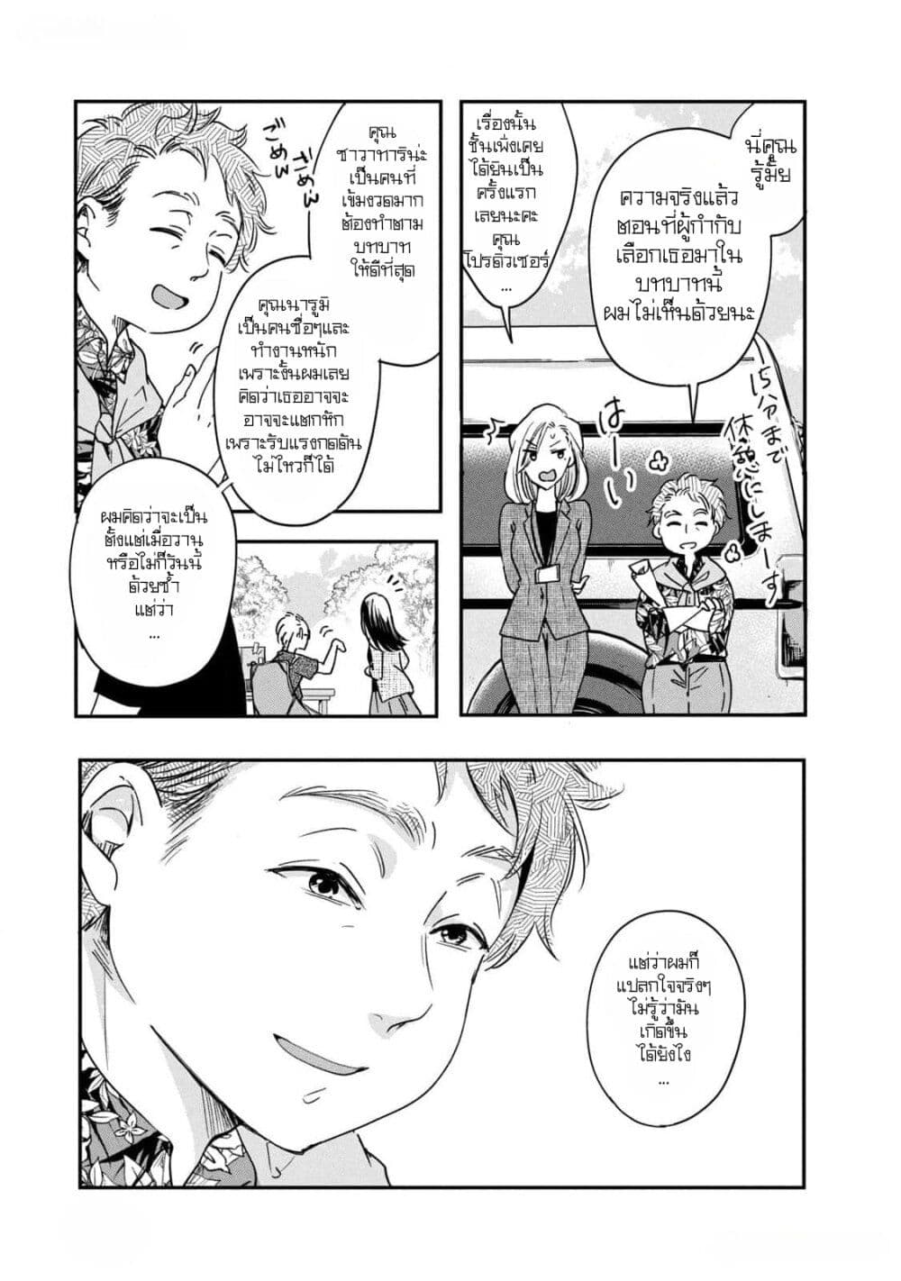Kyou mo Veranda de page 15