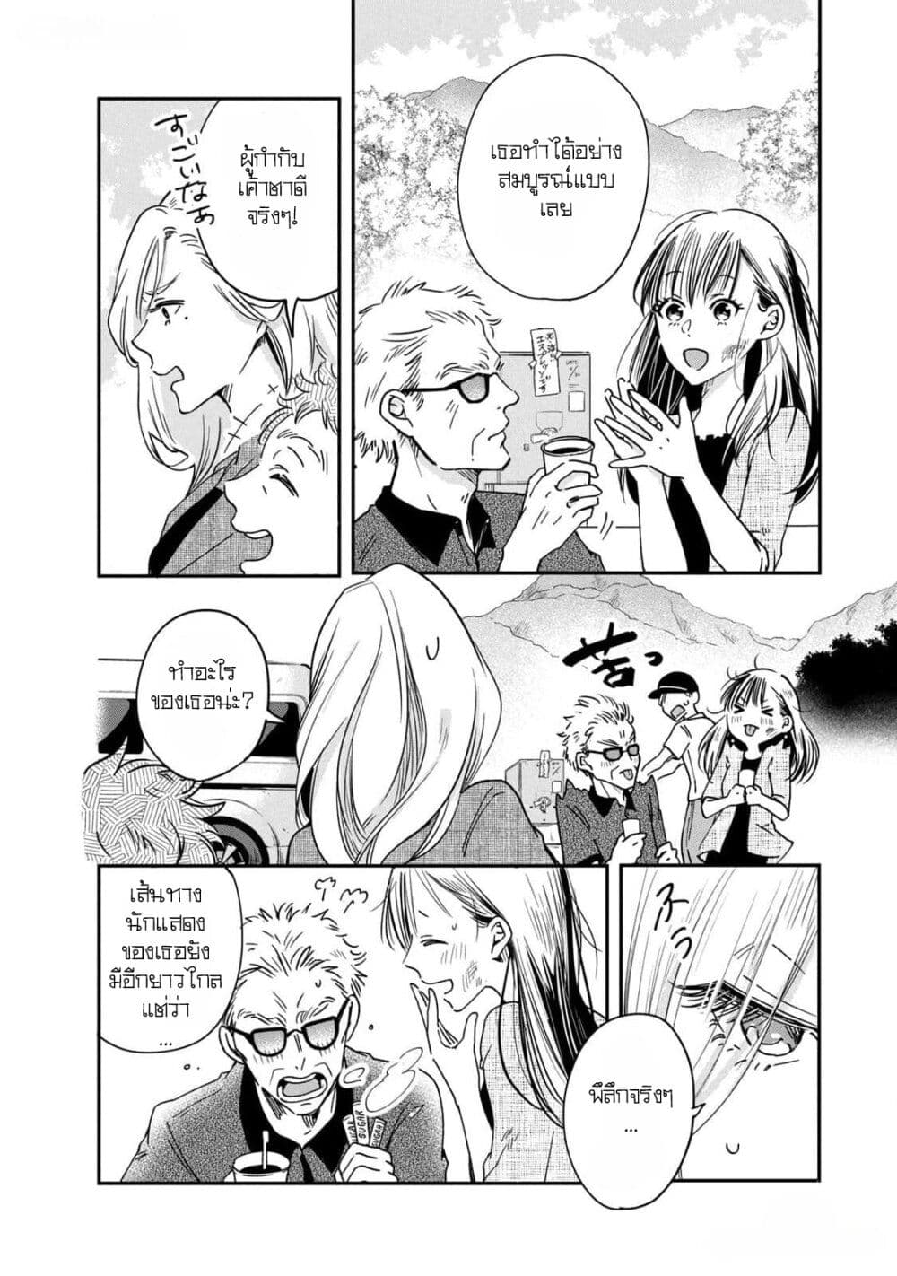 Kyou mo Veranda de page 16