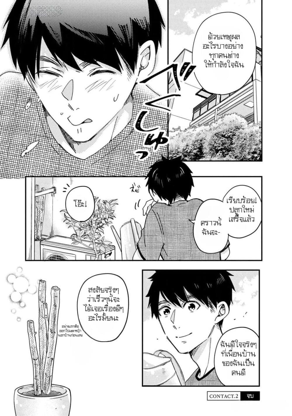 Kyou mo Veranda de page 17