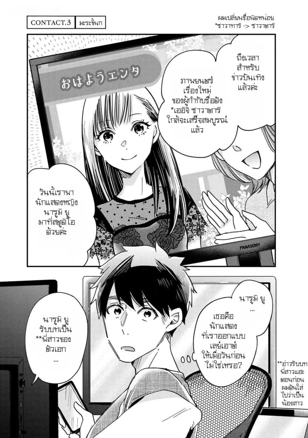 Kyou mo Veranda de page 1
