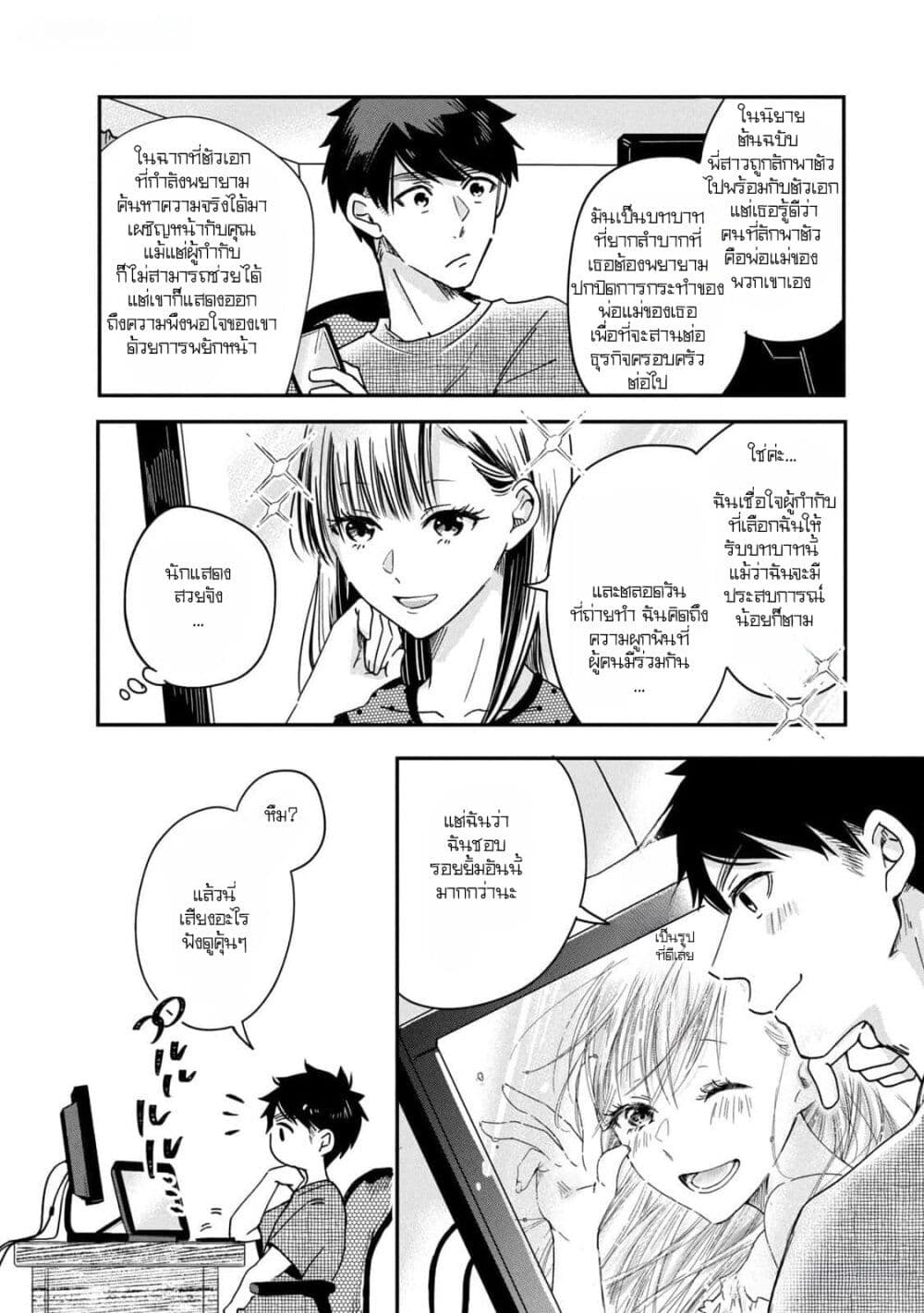 Kyou mo Veranda de page 2