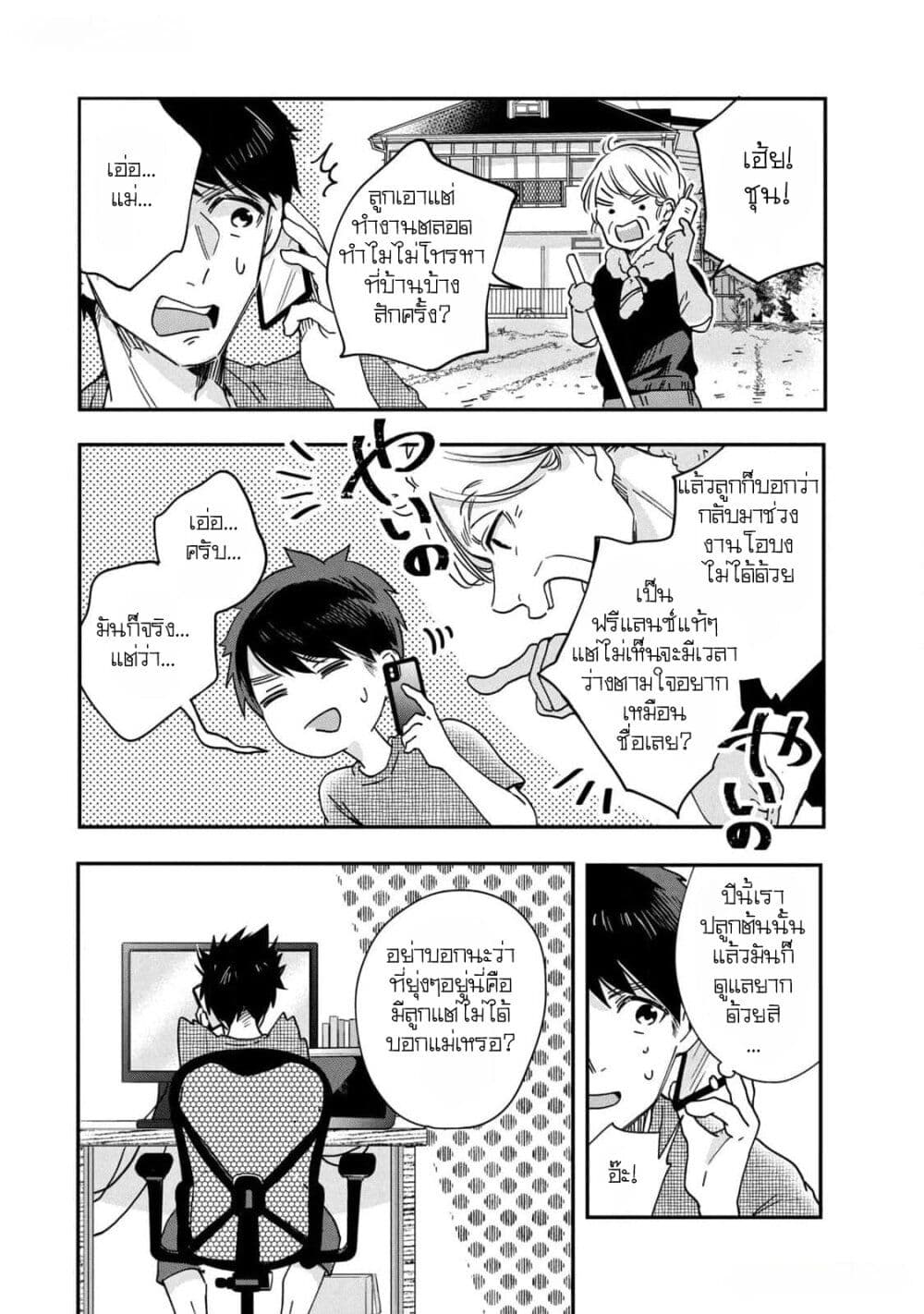 Kyou mo Veranda de page 3