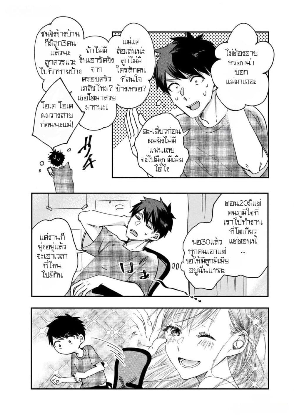 Kyou mo Veranda de page 4