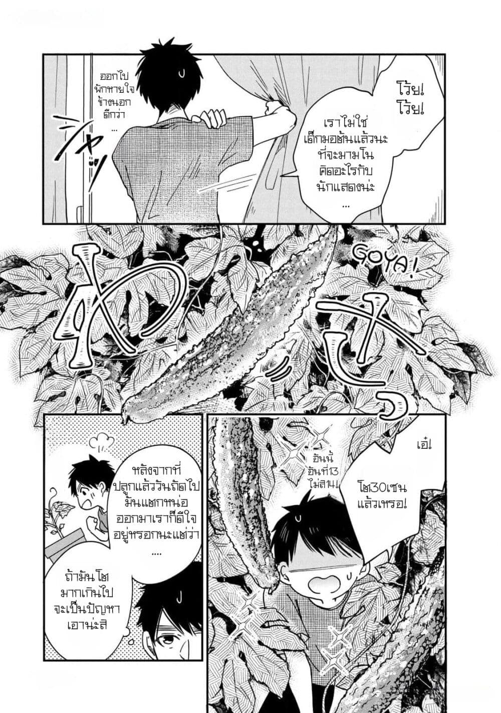 Kyou mo Veranda de page 5