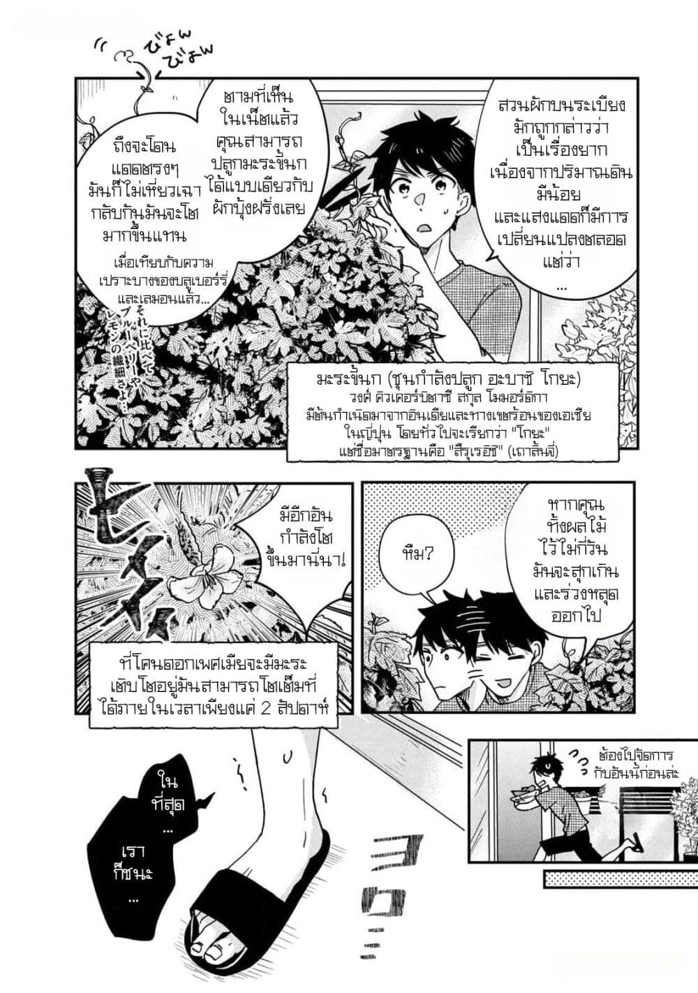 Kyou mo Veranda de page 6