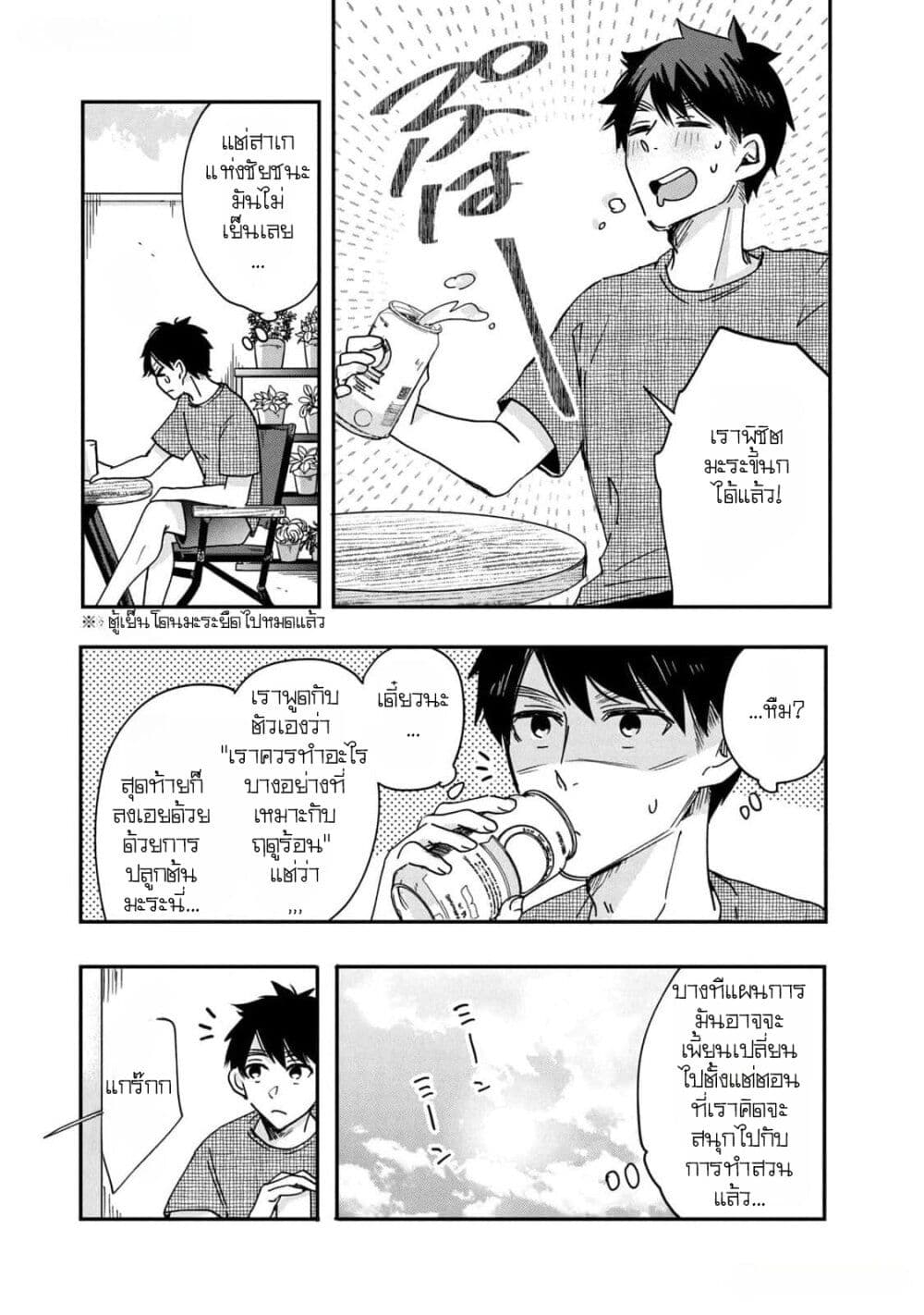 Kyou mo Veranda de page 7